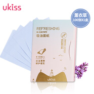悠珂思（ukiss）薰衣草吸油面紙 100枚 面部控油定妝便攜補(bǔ)妝平衡水油 生日禮物