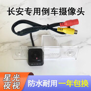 歐威頓長(cháng)安CS35歐尚X70A致尚XT悅翔V3 V5 V7歐諾CX20逸動(dòng)奔奔倒車(chē)攝像頭 歐尚 星光夜視