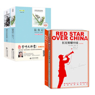 紅星照耀中國+昆蟲記+傅雷家書+鋼鐵是怎樣煉成的（八上推薦必讀，套裝全4冊）