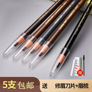 亨絲拉線眉筆女防水防汗不易脫色持久可剝初學者撕拉削眉粉黑色深咖色 淺咖盒裝（12支） 2.6g