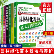 6冊 園林養(yǎng)護(hù)書籍園林植物病蟲害防治+園林樹木移植栽培養(yǎng)護(hù)+園林苗木繁育叢書園林苗木栽培與養(yǎng)護(hù)+綠化工操作技能+樹木整形修剪園林苗木繁育叢書第二版 全6冊 園林養(yǎng)護(hù)書籍