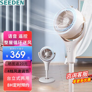 SEEDEN電風(fēng)扇家用空氣循環(huán)扇宿舍臺立式智能遙控定時渦輪落地扇語音控制 XD-1812F語音款