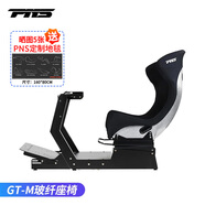 PNS GT-M賽車(chē)模擬器支架座椅圖馬思特T300G29G923G920T248TGT魔爪R9R5 GT-M玻纖座椅