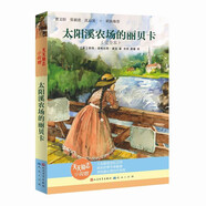 太陽溪農(nóng)場的麗貝卡（新版，紐約國家圖書館評選的“人生勵志世紀之書”，中小學生的“手邊書”，獻給處于陌生環(huán)境或者逆境的孩子們，8-14歲適讀）