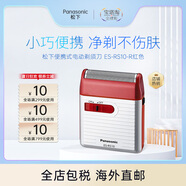 松下（Panasonic）【日本直郵】Panasonic/松下便攜式電動剃須刀 單刀頭往復(fù)式刮胡須刀 ES-RS10-R紅色