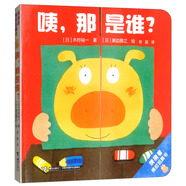 咦，那是誰？/猜猜看推拉玩具書