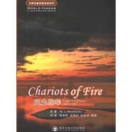 【正版微瑕】火之戰車(chē)英漢對照 9787560532653 韋斯比 西安交通大學(xué)出版社