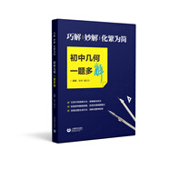 巧解、妙解、化繁為簡(jiǎn)，初中幾何一題多解