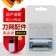 博朗電動(dòng)剃剃須刀40B冰感ct2s配件ct4s CoolTec5676刀頭網(wǎng)膜網(wǎng)罩 國產(chǎn)適配40B刀頭
