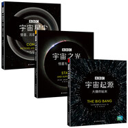 BBC宇宙科普三部曲:宇宙起源大爆炸始末+恒星與超新星+彗星，流星與小行星(共3冊）