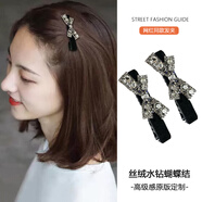 卓可可黑色絲絨發(fā)夾滿(mǎn)鉆輕奢風(fēng)蝴蝶結邊夾網(wǎng)紅閃亮鑲鉆劉海側邊夾鴨嘴夾 水鉆蝴蝶結【2只裝】
