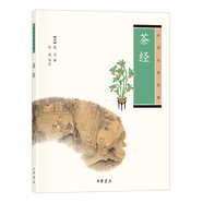 中華生活經(jīng)典：茶經(jīng)