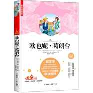快樂(lè )讀書(shū)吧精選：歐也妮·葛朗臺 中小學(xué)課外閱讀 無(wú)障礙閱讀（美繪學(xué)生版）