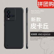 克雷盾（KELEIDUN） iqoo10pro手機殼iqoo10保護套新款vivoiqoo10無 經典黑【純色無邊框硬殼】 iQOO_10