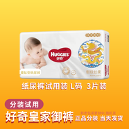 好奇（Huggies）紙尿褲試用 嬰兒尿不濕 云感元?dú)馓姨倚你@軟萌 皇家御褲紙尿褲L3片(透明簡(jiǎn)裝)