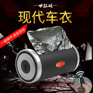 世拓林現代名圖全自動(dòng)汽車(chē)車(chē)衣智能遙控車(chē)罩收納折疊伸縮防雨雪防凍防曬 春亞紡930T加密面料 伊蘭特EV