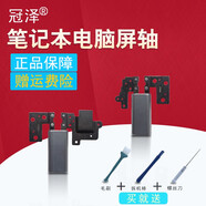 冠澤 適用于 IBM聯(lián)想 G700/700-14ISK 720-15屏軸 筆記本轉軸 yoga720-15 YOGA720-15IKB