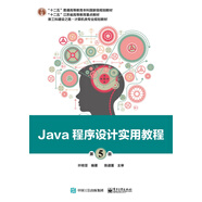 Java程序設(shè)計實用教程（第5版）