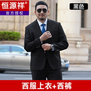 恒源祥大碼西裝男士套裝加肥加大胖子修身西服外套商務(wù)正裝職業(yè)結婚禮服 黑色+大碼+A經(jīng)典套餐 (西服+西褲 205/6XL(230-240斤)