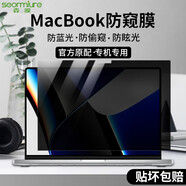 森膜（SEORMIURE） MacBook M4/M3/M2/M1 Air/Pro屏幕膜蘋果筆記本鋼化膜隱私保護防窺膜 PET-防窺視隱私保護膜【吸附式】 24款M4 Pro 16【A3403/A31