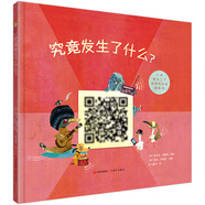 3-6歲訓(xùn)練孩子想象力繪本：究竟發(fā)生了什么？