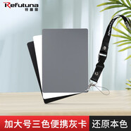 銳富圖 白平衡18度加大中號灰卡黑白灰三色卡精準曝光校準防刮防水便攜灰板標準卡攝影拍照測光對焦卡