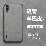 遼科適用華為P20手機殼羊巴皮保護套車載磁吸鏡頭全包抗震防摔輕奢復(fù)古商務(wù)皮質(zhì)簡約高檔輕薄手機套男 華為P20【銀河灰】 支持車載磁吸【配屏幕膜】