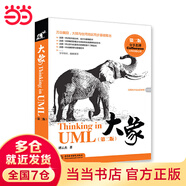 大象——Thinking in UML（第二版）
