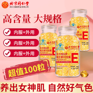 北京同仁堂維生素e軟膠囊VE500mg大顆粒內(nèi)服外敷可搭美白淡斑去痘印涂紋品VE 北京同仁堂VE【僅發(fā)1瓶】