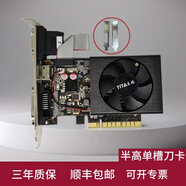 泰塔 1U2U工控服務(wù)器PCI-Ex1x8多屏半高刀卡全高730/740/G210/GTX745 2G4G亮機入門(mén)辦公全新顯卡 GT630 1GD3 X8風(fēng)扇