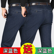奧林龍（OrLinDragon）春秋厚款中老年人男士牛仔褲高腰寬松彈力深檔休閑直筒爸爸長(cháng)褲子 深藍色+深藍色【加絨款】 40 【3尺1腰圍】