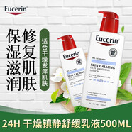 優(yōu)色林（Eucerin）美國Eucerin優(yōu)色林干皮深層滋養修護補水保濕乳液500ml/瓶 無(wú)香型 500ml 1瓶 干皮鎮靜舒緩