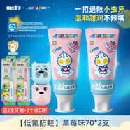 青蛙王子奧特曼兒童牙膏清新果味3-12歲清新口氣去漬含氟防蛀牙去牙漬寶寶 【70g*2支】奧特曼up款-草莓味