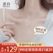 述白 s999足銀字母H項(xiàng)鏈女百搭短款鎖骨鏈 520送女友女生七夕老婆生日 H字母項(xiàng)鏈-銀色+證書+禮盒 S999足銀-簡約鑲鉆項(xiàng)鏈