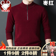 【全羊絨】鄂爾多市產(chǎn)純羊絨衫男款拉鏈中高領(lǐng)加厚款毛衣中青年商務(wù)純色全山羊絨超柔保暖針織衫高檔爸爸男裝 棗紅色 L【175/92A】140斤-155斤