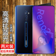 易京(YJING)適用 OPPO Reno2鋼化膜藍光reno2全屏鋼化膜Reno2手機保護貼膜 RENO2鋼化膜抗藍光透明前膜(2片裝)