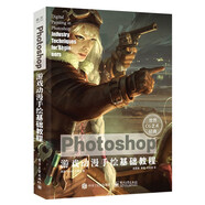 Photoshop游戲動漫手繪基礎(chǔ)教程