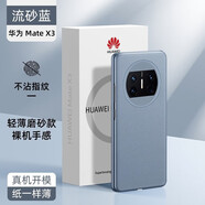 景柯  華為matex3手機(jī)殼超薄磨砂Mate X3折疊屏新款防摔保護(hù)套簡(jiǎn)約純色X3典藏版全包外殼 華為mate X3【流砂藍(lán)】輕薄磨砂
