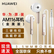 華為原裝耳機(jī)有線半入耳式p30mate20 30 40nova3e 7se榮耀9x10v20 30s AM116-金色-金屬版
