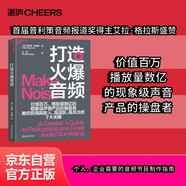 打造火爆音頻 個人、企業(yè)需要的音頻節(jié)目制作指南。首屆普利策音頻報道獎得主艾拉·格拉斯盛贊
