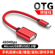 尚優(yōu)琦OTG轉接頭TYPE-C轉USB母micro安卓二合一適用于小米榮耀三星華為vivo手機連U盤(pán)讀卡器鼠標轉換器線(xiàn) Micro USB通用【紅色】 一條裝