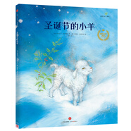 遇見美好系列（第2輯）：圣誕節(jié)的小羊