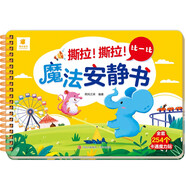撕拉！撕拉！魔法安靜書·比一比