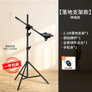 ZNNCO 【手機(jī)直播俯拍支架】桌面補(bǔ)光燈拍錄視頻網(wǎng)課美食拍攝鋼琴課書(shū)法寫(xiě)字繪畫(huà)360°度便攜支架 【2.1米-無(wú)燈】 自由升降+多角度調(diào)節(jié) 蘋(píng)果華為vivo小米o(hù)ppo三星手機(jī)抖音快手通用