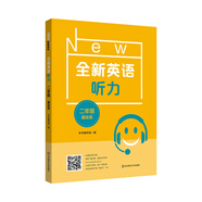 全新英語聽力·二年級（基礎版）