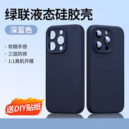綠聯(lián)硅膠殼 適用蘋(píng)果15全包液態(tài)硅膠手機(jī)殼iphone15pro手機(jī)套全包防摔保護(hù)軟殼男女通用 (15 Pro)藍(lán)色液態(tài)硅膠