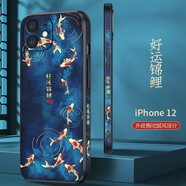 魔巖適用 蘋果12手機殼新款浮雕iPhone12Promax保護套中國風鏡頭全包防摔簡約個性創(chuàng)意男女  蘋果12pro【好運錦鯉】皮紋浮雕保護殼