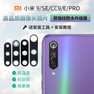 悅克 小米后置攝像頭鏡片透明尊享版手機(jī)鏡頭蓋鏡面玻璃鏡片 小米cc9攝像頭尺寸鏡片【2個】