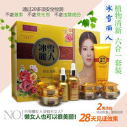 芮薇冰雪麗人護膚品套裝 冰雪麗人植物清新瑩潤柔嫩修護六合一套裝 原套五合一（六件套）