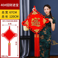 菲愛中國結(jié)掛件中秋節(jié)國慶節(jié)裝飾禮物喬遷裝飾用品過年客廳家用福字 40#招財進寶